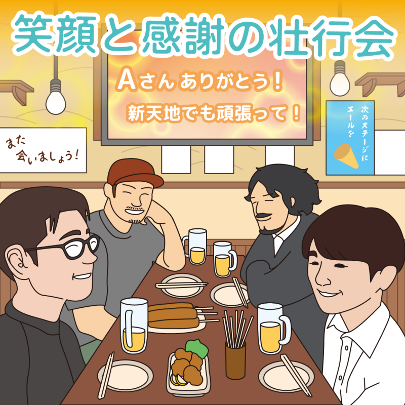 小松さん壮行会_マイルドver..png 小松さん壮行会_マイルドver..png